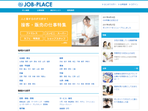 JOB-PLACEのレスポンシブ操作
