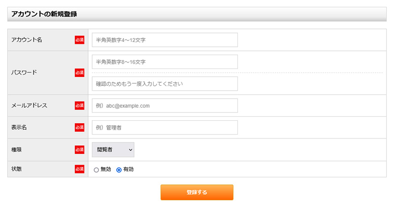 アカウントの新規登録