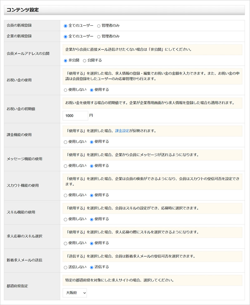 コンテンツ設定
