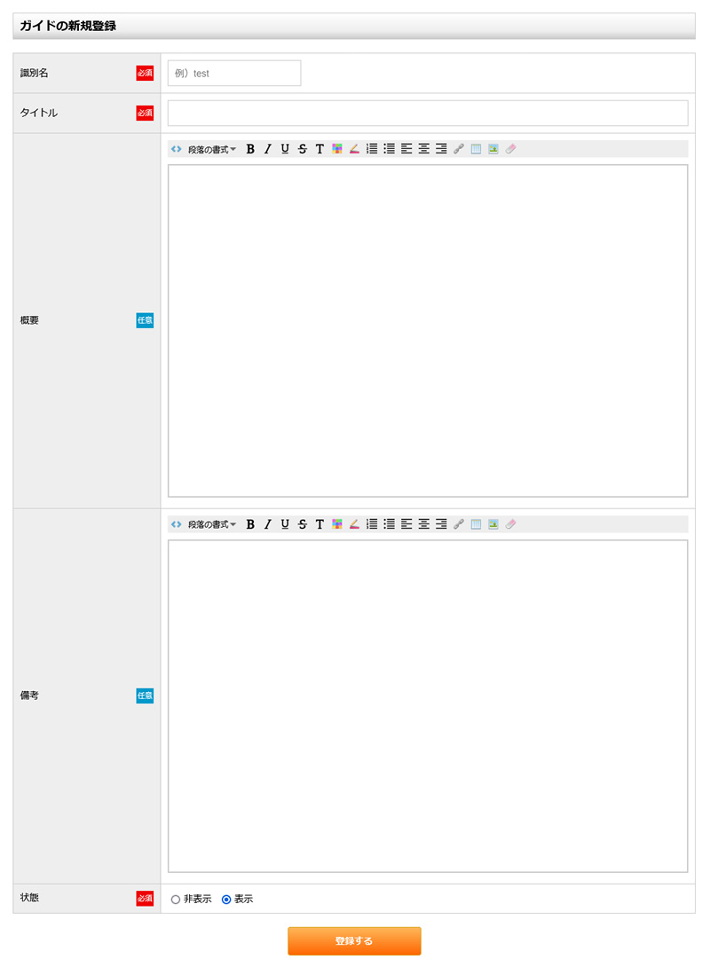 ガイドの新規登録