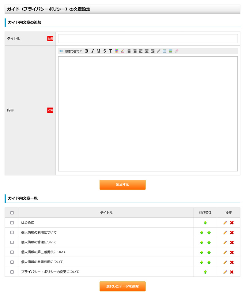 ガイドの文章設定