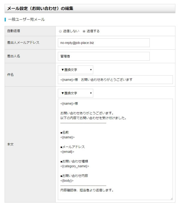 メール設定の編集(自動返信メール)