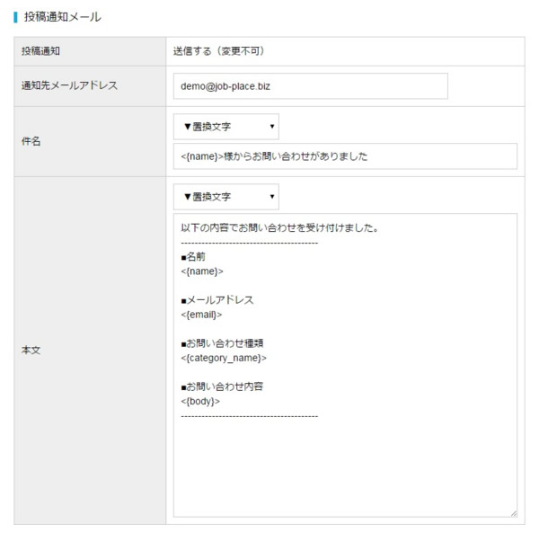 メール設定の編集(投稿通知メール)