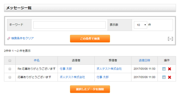 メッセージ一覧