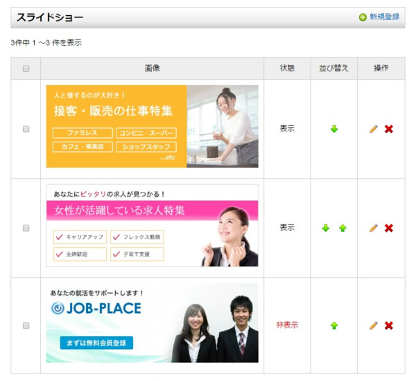 スライドショー一覧